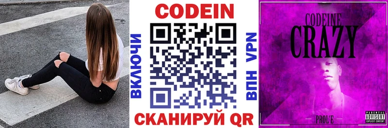 Codein напиток Lean (лин)  дарнет шоп  Рубцовск 
